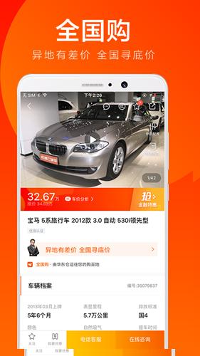 优信二手车安卓下载最新版截图3