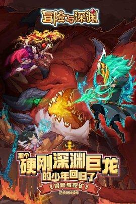 冒险与深渊截图2