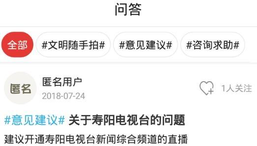 寿阳手机台app最新版
