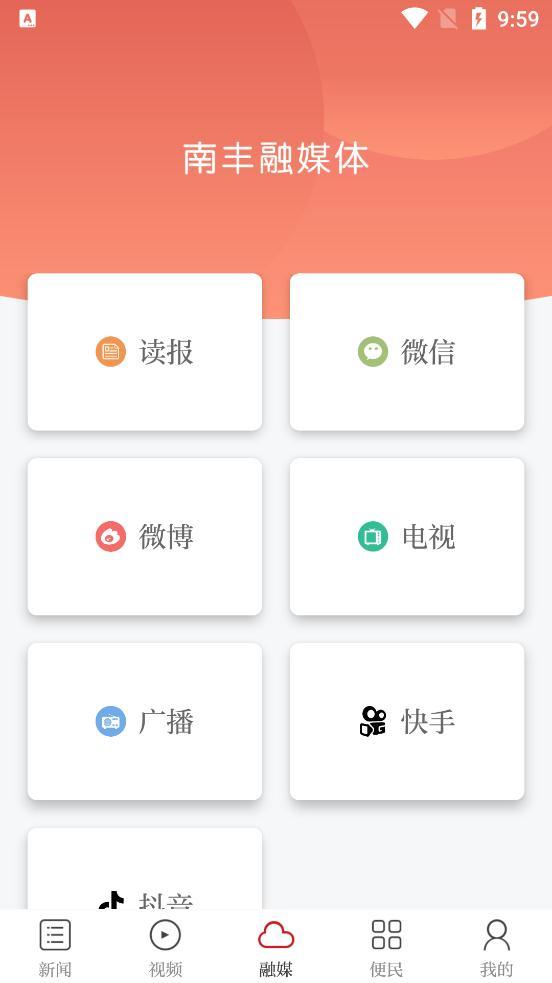 桔都南丰app最新版
