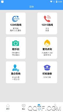 爱山东东营app最新版