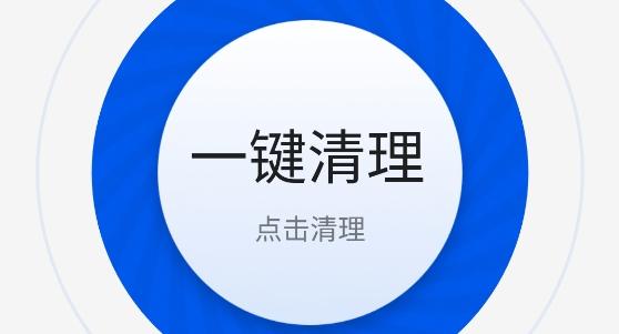 专业清理大师app