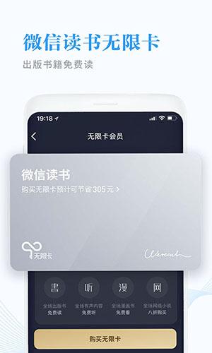 微信读书app下载安卓版截图2