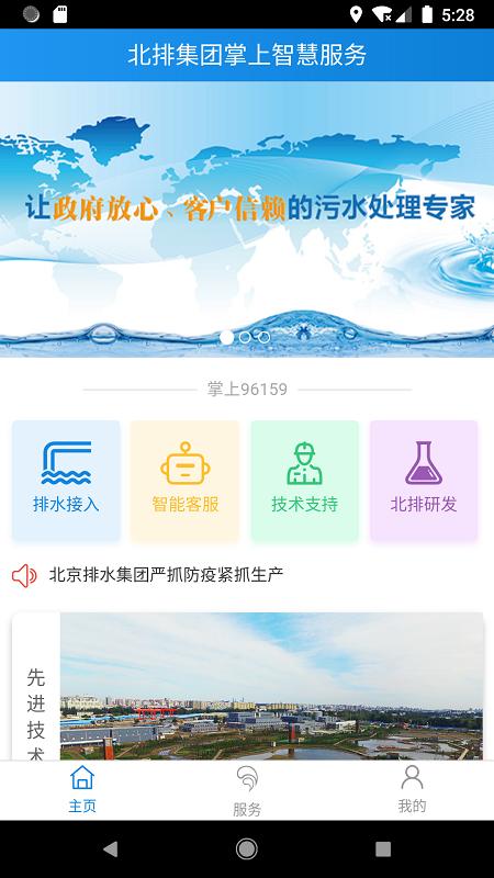 北排掌上智慧app手机版截图1