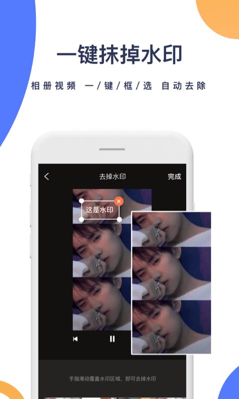 一键去水印软件截图2