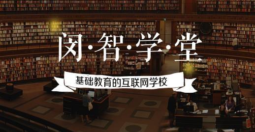 闵智学堂app安卓版