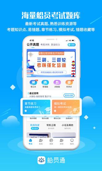 船员通app下载
