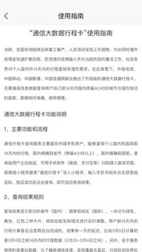 通信行程卡中文纯净版下载