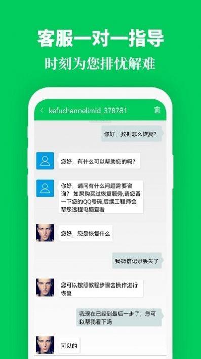 手机恢复数据精灵app截图0