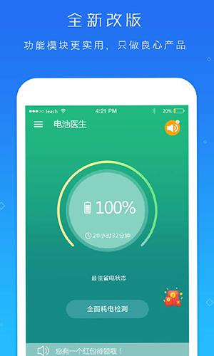 电池超人安卓版下载安装截图3