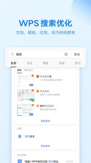 wps  office2022最新安卓免费版下载地址