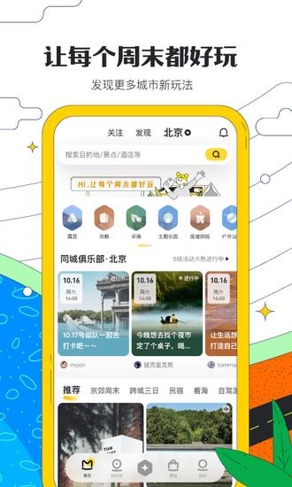 马蜂窝自由行旧版本下载