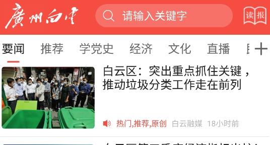 广州白云客户端