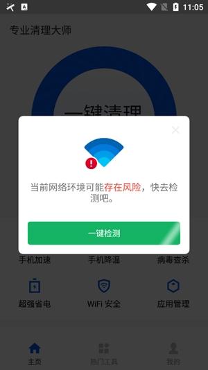 专业清理大师app