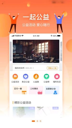三村晖公益最新版