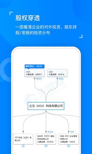 天眼查企业查询2025版最新下载截图1