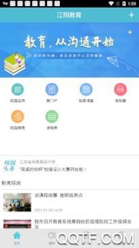 江阴教育查成绩app