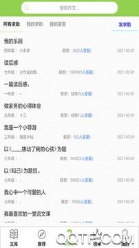 壹笔作文素材app安卓版