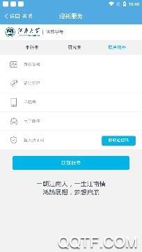 e江南教务管理系统app手机版