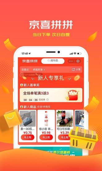 京喜IOS老版本下载