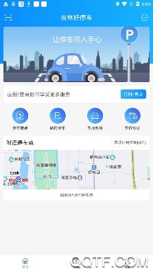 吉林好停车app最新版