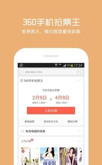 360抢票神器手机版下载