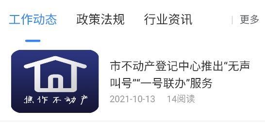 焦作不动产证查询app