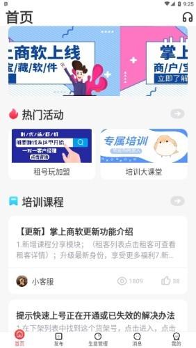 掌上商软app最新安卓版截图2