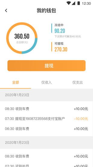 同港司机端极速版苹果最新版