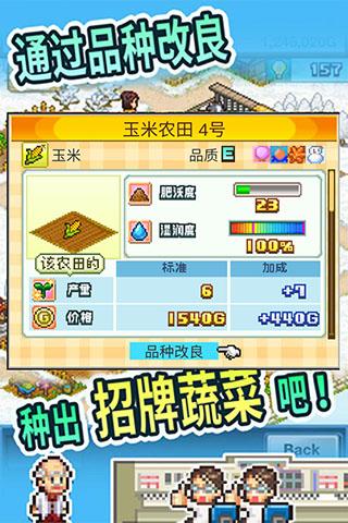 晴空农场物语修改版汉化截图2