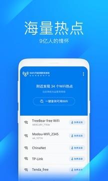 wifi万能钥匙显密码版最新版2021