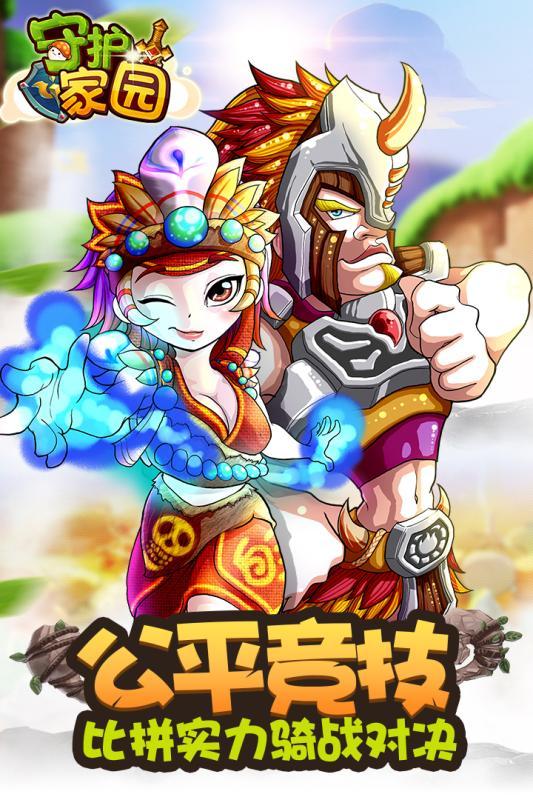 守护家园官方版截图0