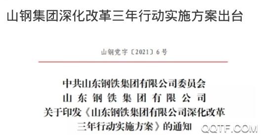 厚道山钢山东钢铁最新版