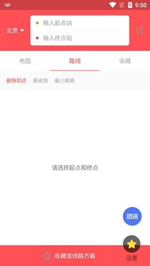 快玩口袋地铁app最新版本