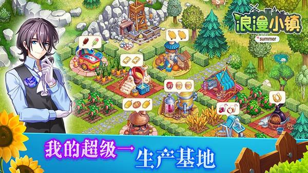 浪漫小镇手游官网版截图2