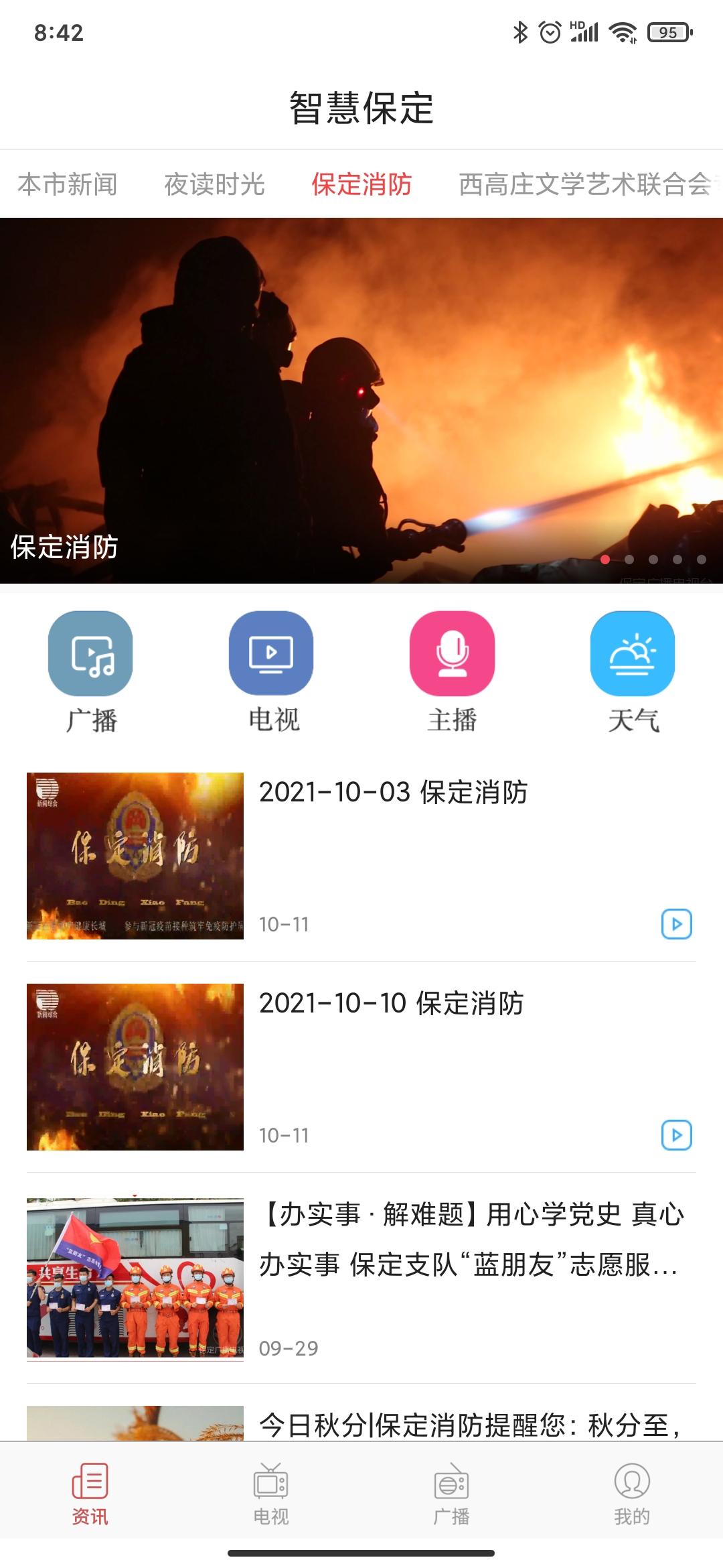 智慧保定手机看直播app最新版