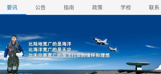 中国空军招飞网app手机版