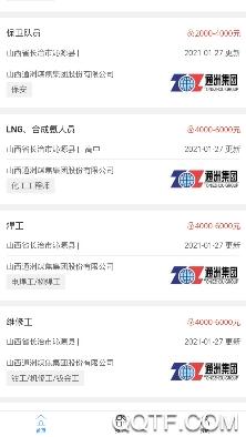 长治好工作app安卓版