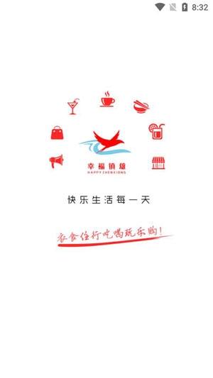 幸福镇雄同城外卖app官方版