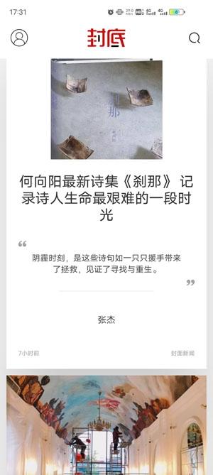 封底新闻2025最新版本