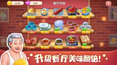 美食小当家最新版本截图1