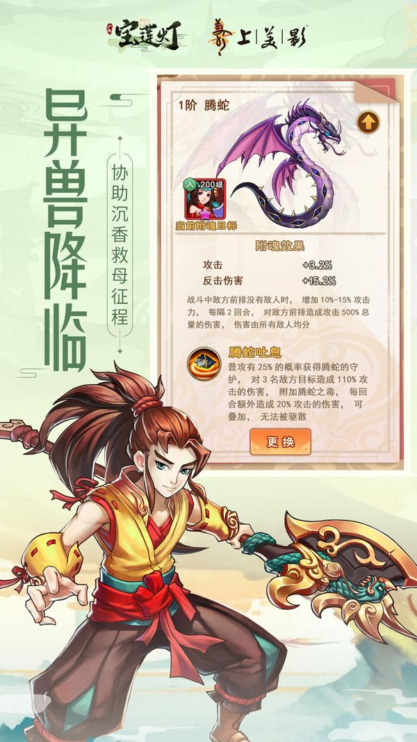 少年宝莲灯渠道服截图1