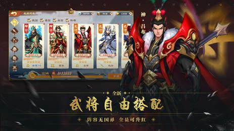 战龙无双手游截图0