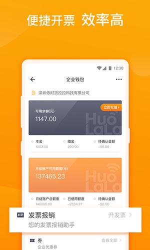 货拉拉企业版app最新下载截图1