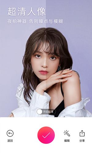 美颜相机app下载最新版