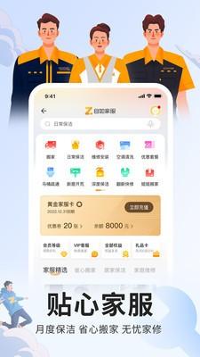 自如app最新版截图0