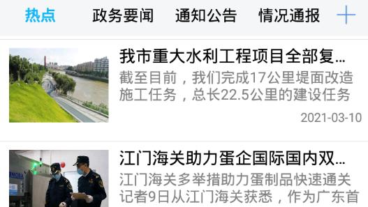 邑网通智慧五邑app
