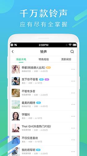 酷狗铃声下载安卓版截图3