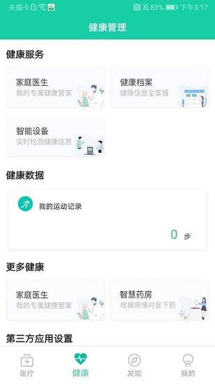 杭州健康通正版下载
