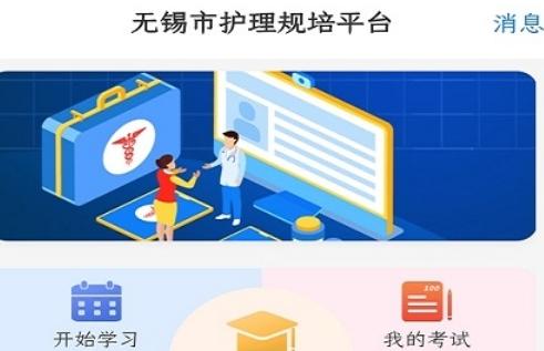 无锡护理规培平台app安卓版